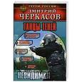 russische bücher: Дмитрий Черкасов - Танцы теней