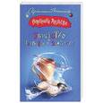 russische bücher: Андреева Валентина - Убийство в Тамбовском экспрессе