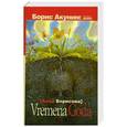 russische bücher: Анна Борисова - Vremena goda