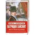 russische bücher: Патриция Хайсмит - Мистер Рипли под землей
