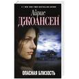 russische bücher: Айрис Джоансен - Опасная близость