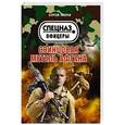 russische bücher: Сергей Зверев - Свинцовая метель Афгана