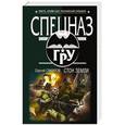 russische bücher: Сергей Самаров - Стон земли