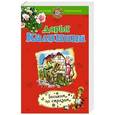 russische bücher: Дарья Калинина - Босиком по стразам