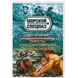 russische bücher: Сергей Зверев - Пираты государственной безопасности