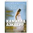 russische bücher: Камилла Лэкберг - Вкус пепла