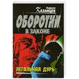 russische bücher: Кирилл Казанцев - Легальная дурь
