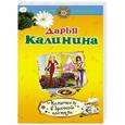 russische bücher: Дарья Калинина - Колючки в брачной постели