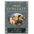 russische bücher: Энн Грэнджер - Свеча для трупа