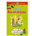 russische bücher: Дарья Калинина - Ночь любви в противогазе