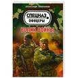 russische bücher: Александр Тамоников - Волки войны