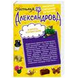 russische bücher: Наталья Александрова - Король изумрудов. Муж, который живет на крыше