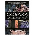 russische bücher: Дойл А. К. - Собака Баскервилей