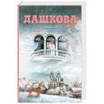 russische bücher: Полина Дашкова - Никто не заплачет