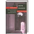 russische bücher: Жорж Сименон - Мегрэ путешествует. Мегрэ в Виши. Грошовый кабачок