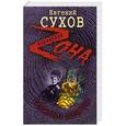russische bücher: Евгений Сухов - Таежное золото