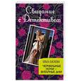 russische bücher: Ольга Баскова - Чернильные ночи – янтарные дни
