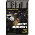 russische bücher: Андерс де ла Мотт - Игра [Geim]