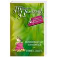 russische bücher: Татьяна Полякова - Миллионерша желает познакомиться. Ставка на слабость