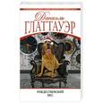 russische bücher: Даниэль Глаттауэр - Рождественский пес