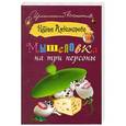 russische bücher: Наталья Александрова - Мышеловка на три персоны