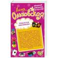 russische bücher: Анна Ольховская - Требуется Квазимодо. Снежная жаба