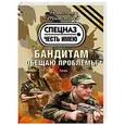 russische bücher: Александр Тамоников - Бандитам обещаю проблемы