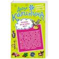 russische bücher: Дарья Калинина - Почему мужчины врут. Амазонки под черными парусами