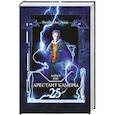 russische bücher: Ричард Пол Эванс - Майкл Вэй. Арестант камеры 25