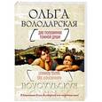 russische bücher: Ольга Володарская - Две половинки темной души