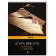 russische bücher: Агата Кристи - Каникулы в Лимстоке