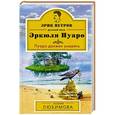 russische bücher: Ксения Любимова - Пуаро должен умереть