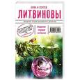 russische bücher: Анна и Сергей Литвиновы - Ледяное сердце не болит