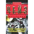 russische bücher: Чейз Дж. - Негде спрятаться золотым рыбкам