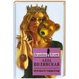 russische bücher: Алла Полянская - Прогулки по чужим ночам
