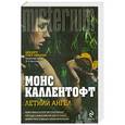 russische bücher: Монс Каллентофт - Летний ангел
