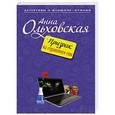 russische bücher: Анна Ольховская - Призрак из страшного сна