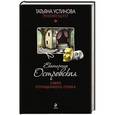 russische bücher: Eкатерина Островская - Сверх отпущенного срока