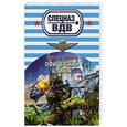 russische bücher: Сергей Зверев - Офицерский клинок