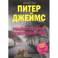 russische bücher: Джеймс П. - Убийственное совершенство