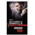 russische bücher: Кирилл Казанцев - Сломанная роза