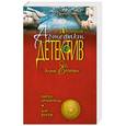 russische bücher: Алина Егорова - Ангел-хранитель. Дар богов