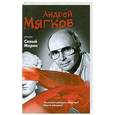 russische bücher: Мягков Андрей - Сивый мерин