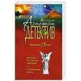 russische bücher: Екатерина Лесина - Браслет из города ацтеков. Готический ангел
