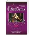 russische bücher: Анна Данилова - Властелин на час. Белоснежный лайнер в другую жизнь