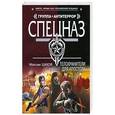 russische bücher: Максим Шахов - Телохранители для апостола