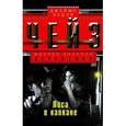 russische bücher: Чейз Дж.Х. - Лиса в капкане