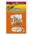 russische bücher: Дарья Калинина - Селедка под норковой шубой