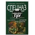 russische bücher: Сергей Самаров - Укрощение демонов