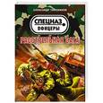russische bücher: Александр Тамоников - Расстрельная сага